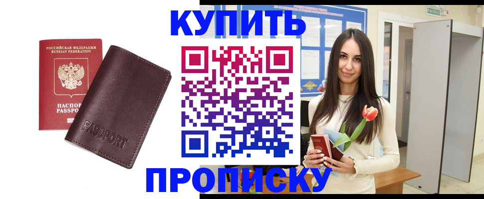 прописка штамп в Иваново